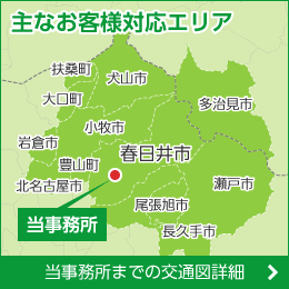 主なお客様対応エリア